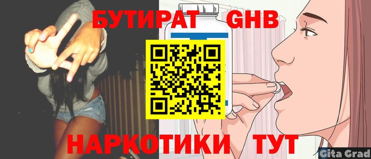 БУТИРАТ оксана Мичуринск