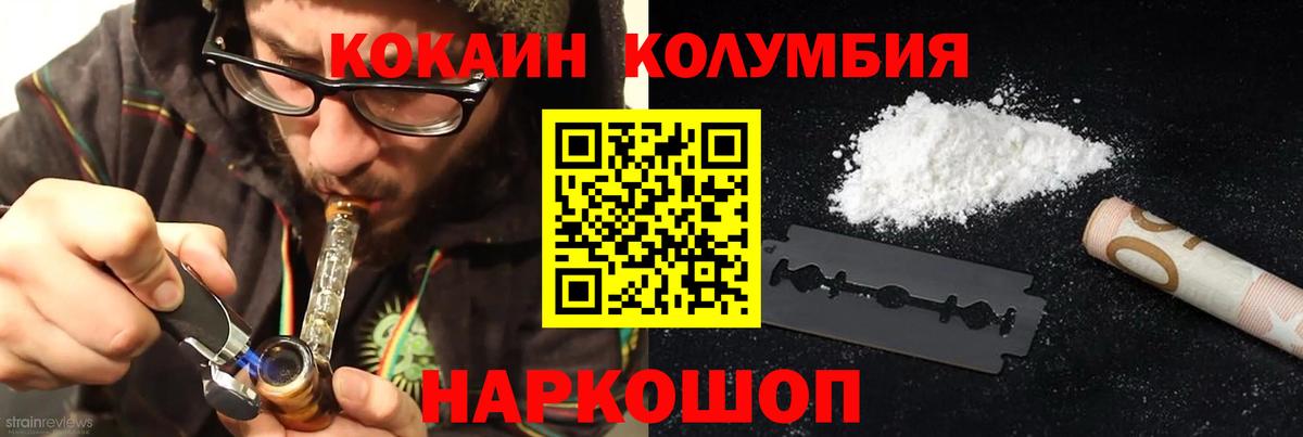 Кокаин Columbia  Вход с VPN  Cocaine Боливия  КОКАИН  Мичуринск 