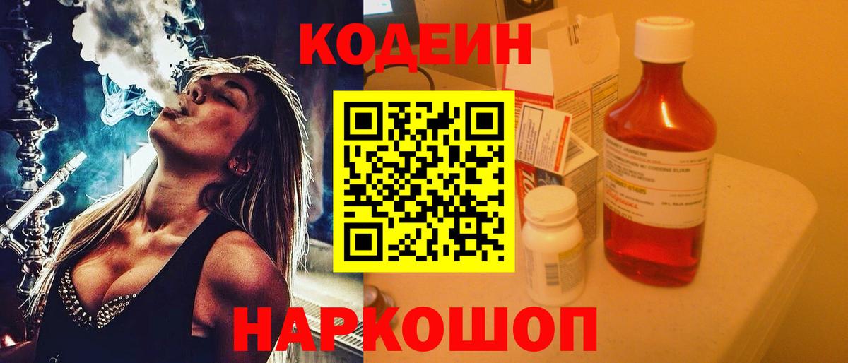 Мичуринск  Codein напиток Lean (лин)  Codein Purple Drank  закладки  Вход с VPN 