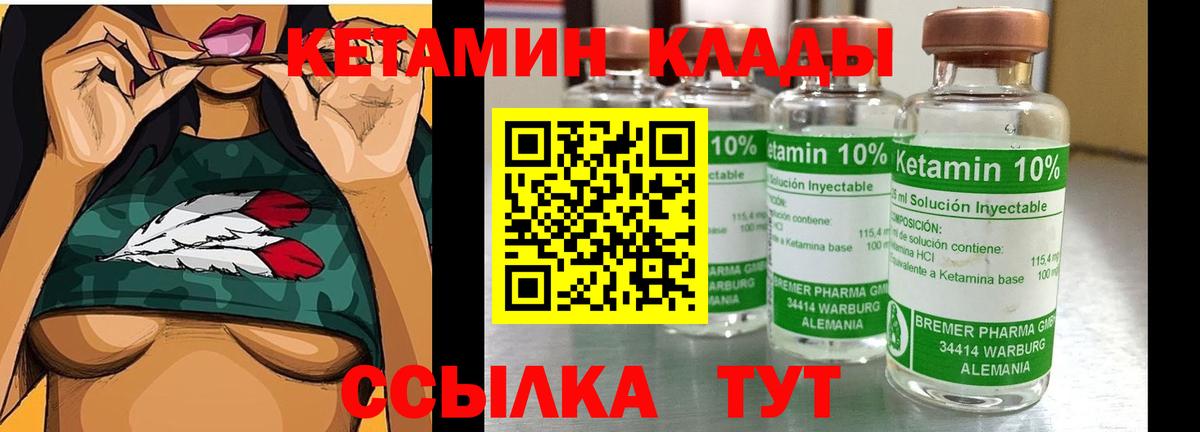 КЕТАМИН ketamine  Вход с VPN  Мичуринск 