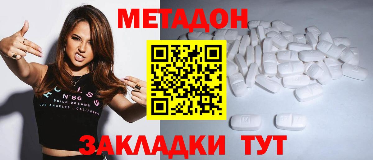 МЕТАДОН methadone Мичуринск