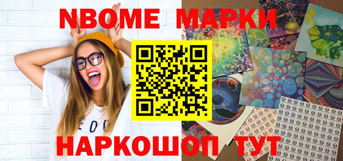Марки NBOMe 1500мкг Мичуринск