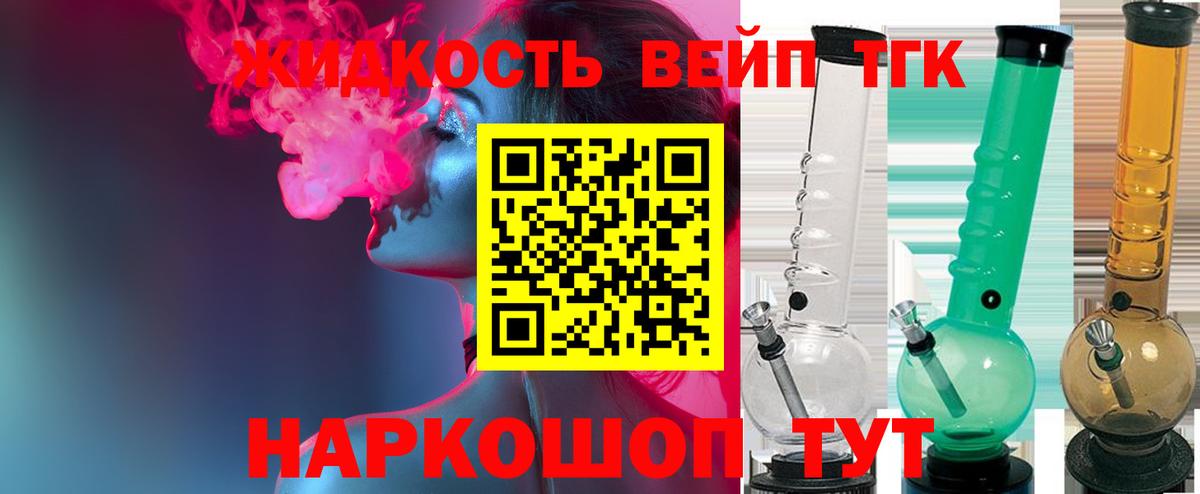 ТГК вейп с тгк Мичуринск